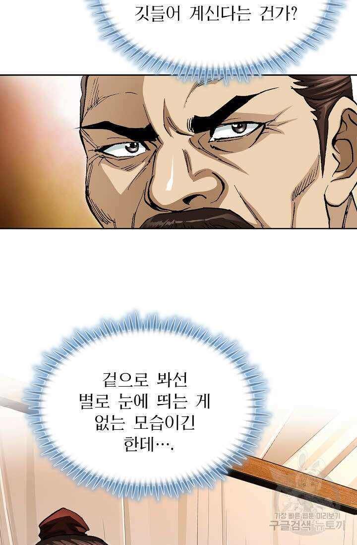 퇴마축귀 43화 4