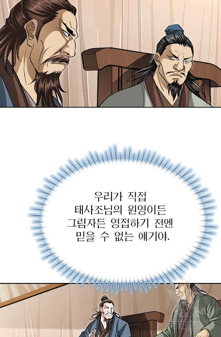 퇴마축귀 43화 5