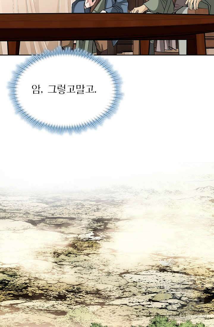 퇴마축귀 43화 6