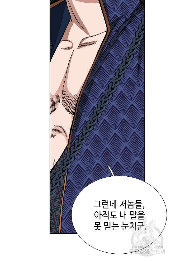퇴마축귀 43화 10