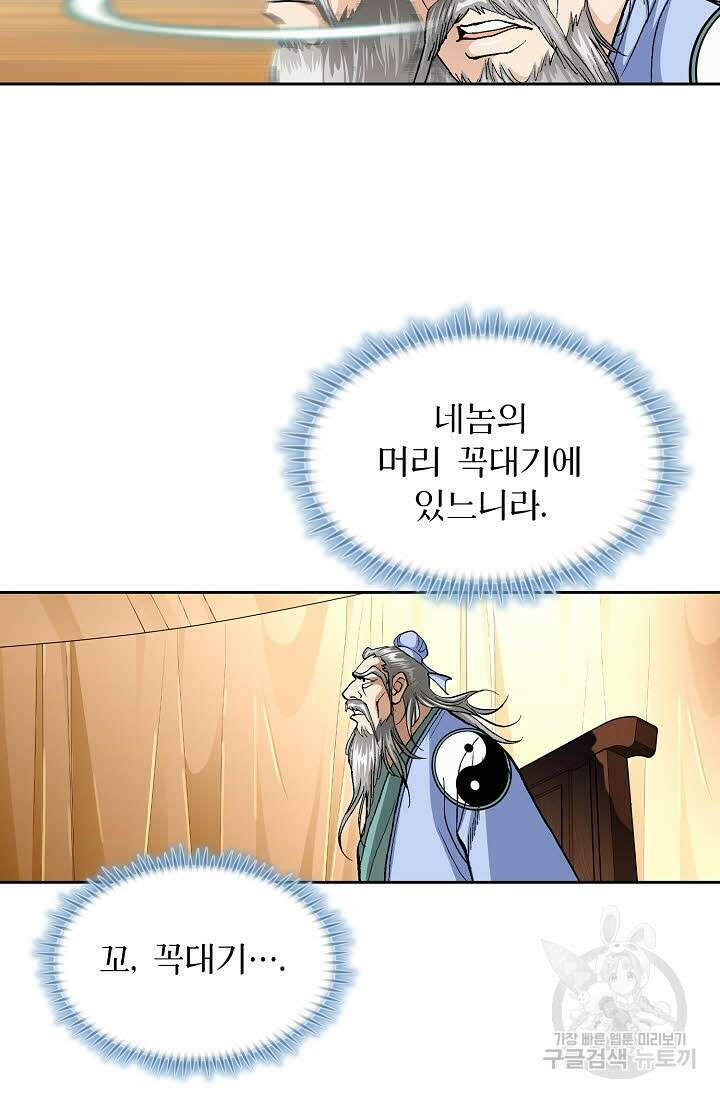 퇴마축귀 43화 14
