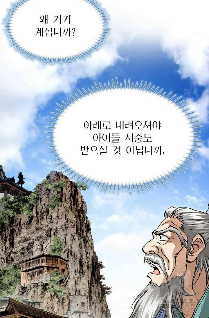 퇴마축귀 43화 16