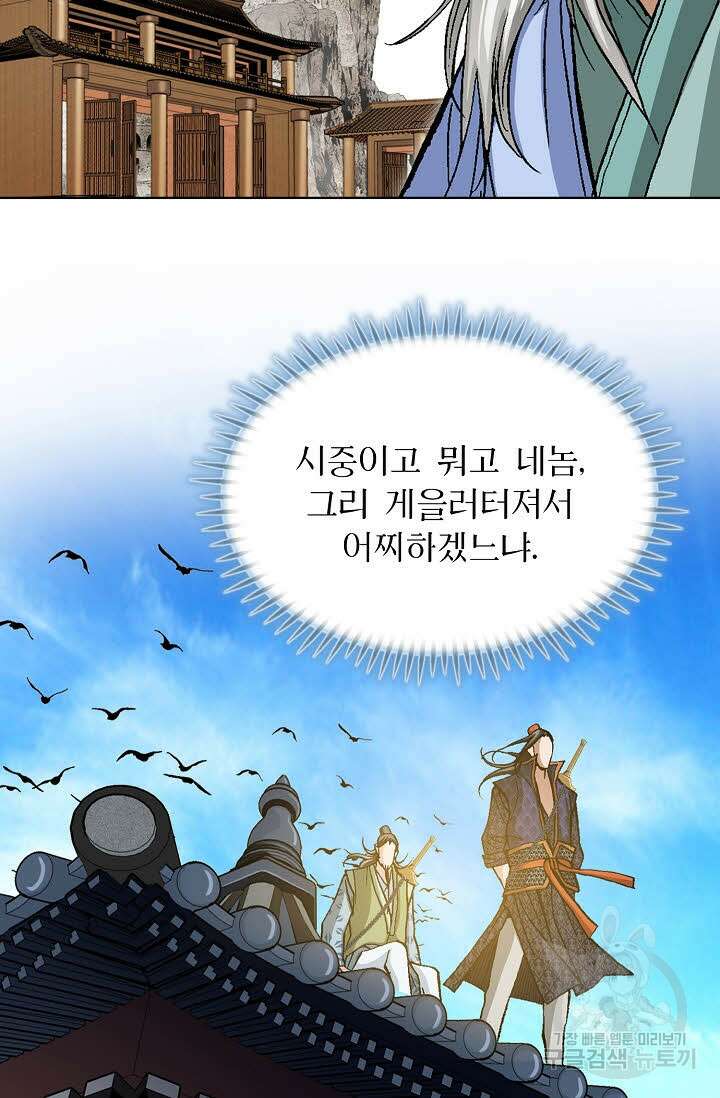 퇴마축귀 43화 17