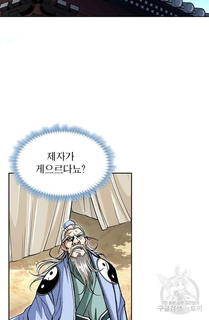 퇴마축귀 43화 18