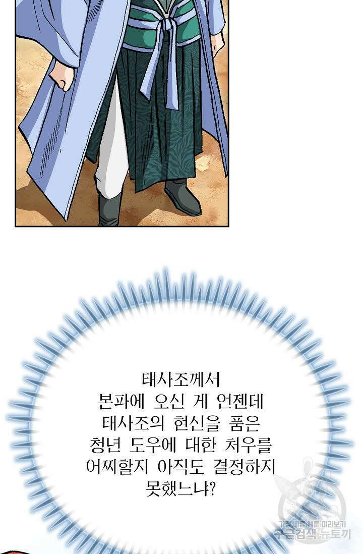 퇴마축귀 43화 19