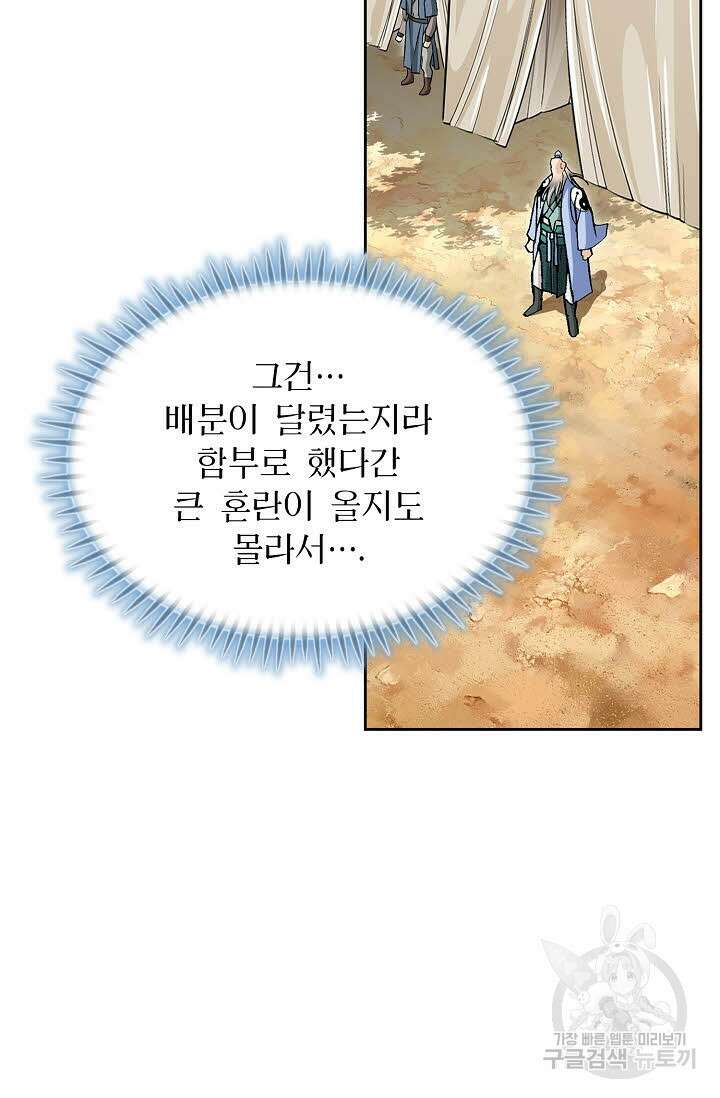 퇴마축귀 43화 22