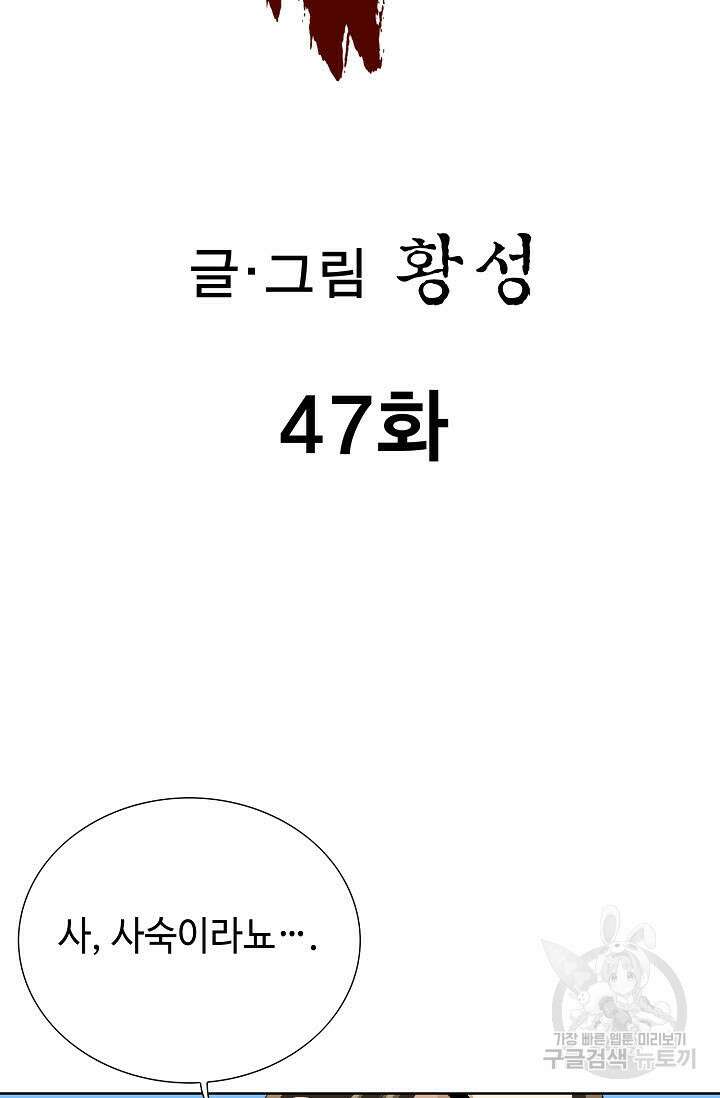 퇴마축귀 47화 2