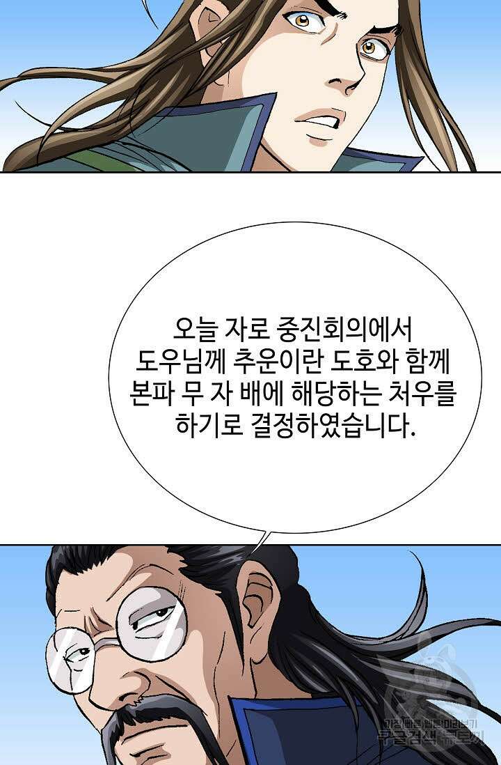 퇴마축귀 47화 3