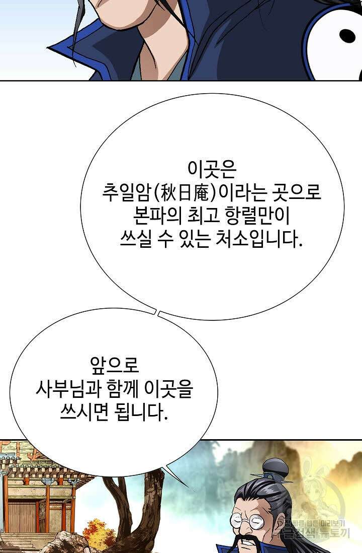 퇴마축귀 47화 4