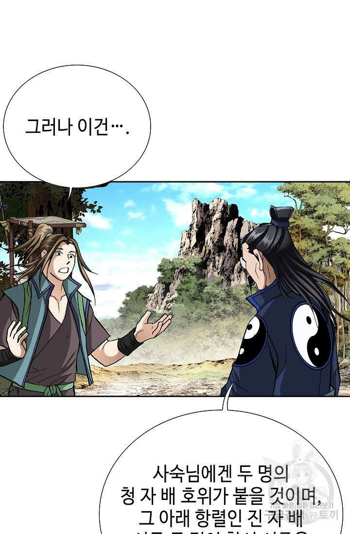 퇴마축귀 47화 6