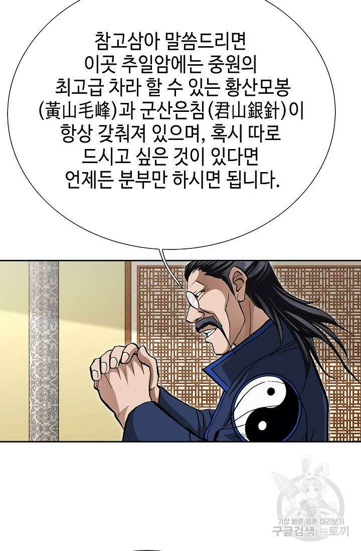 퇴마축귀 47화 9
