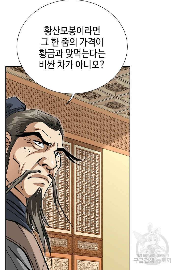 퇴마축귀 47화 10