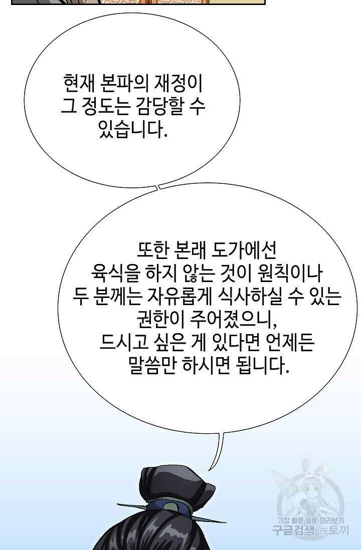 퇴마축귀 47화 11