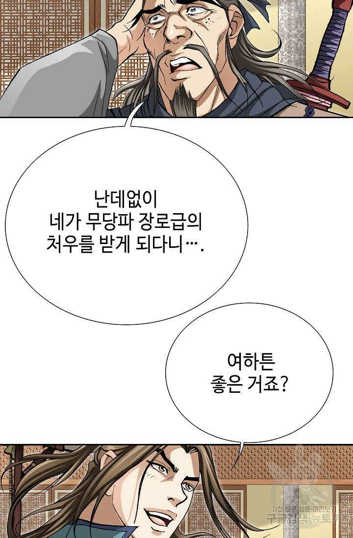 퇴마축귀 47화 15