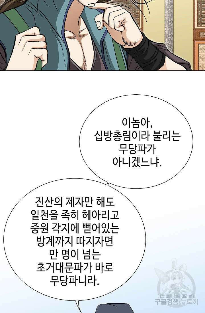 퇴마축귀 47화 16