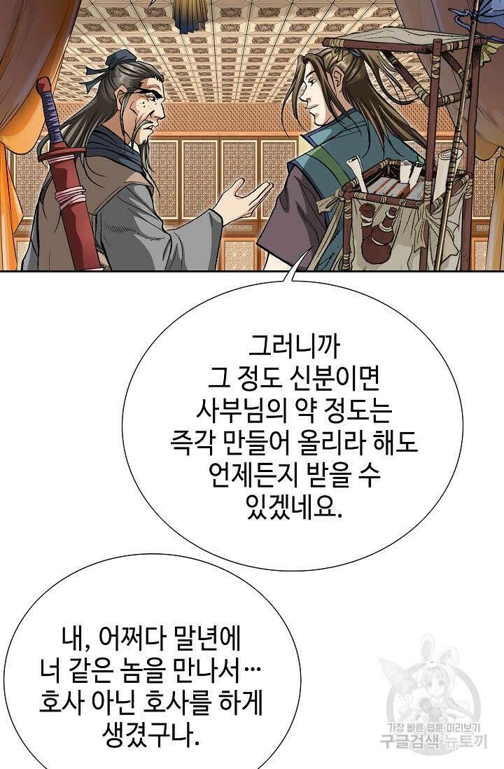 퇴마축귀 47화 18