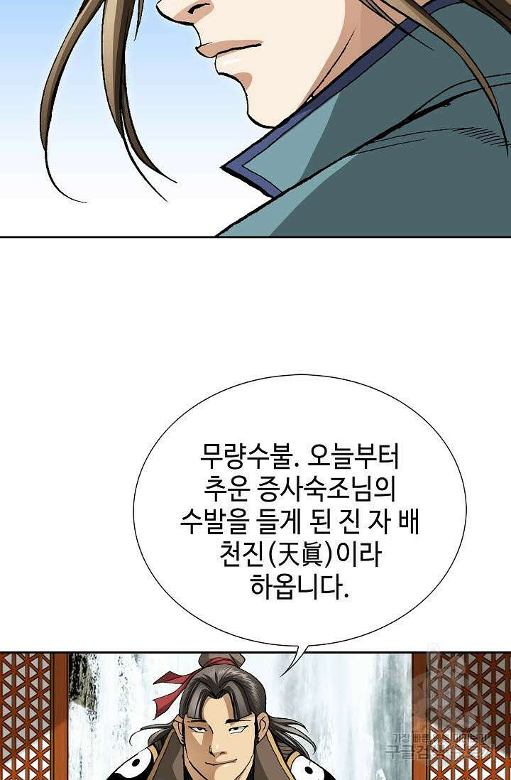 퇴마축귀 47화 21