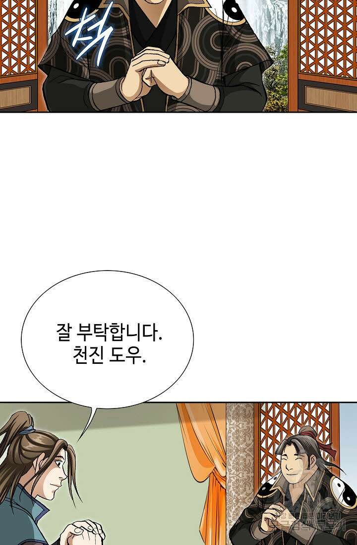 퇴마축귀 47화 22