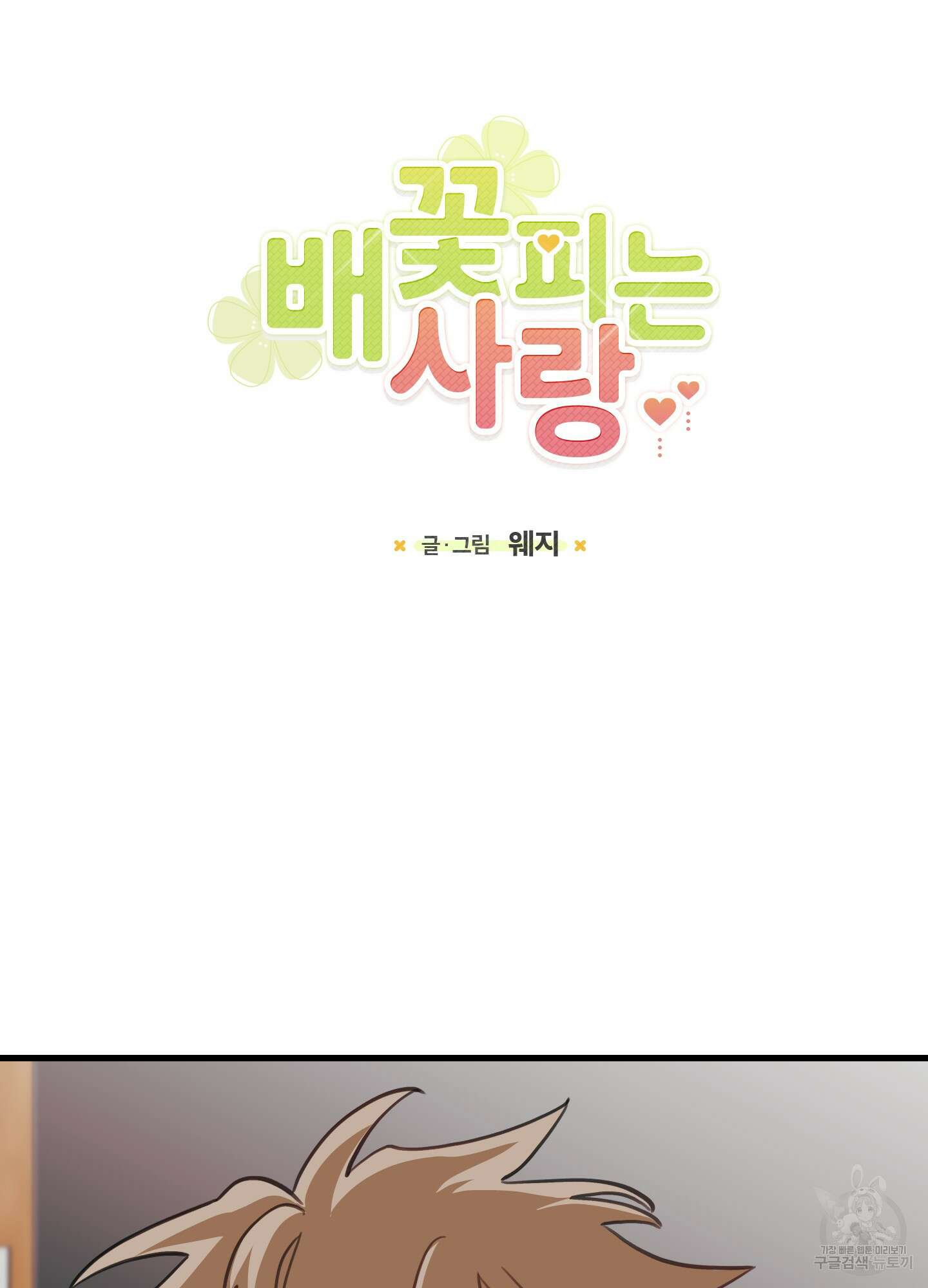 배꽃 피는 사랑 17화 3