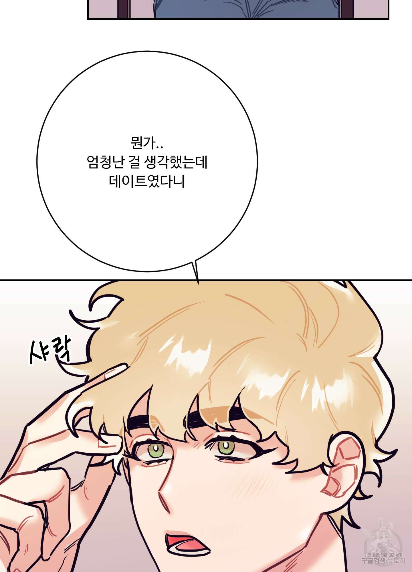 가정부의 사정 16화 4
