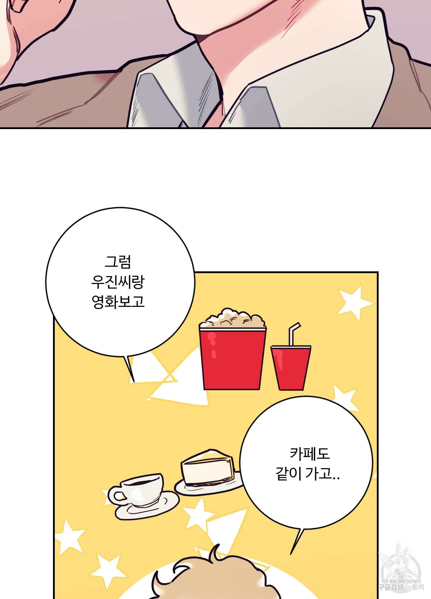 가정부의 사정 16화 5