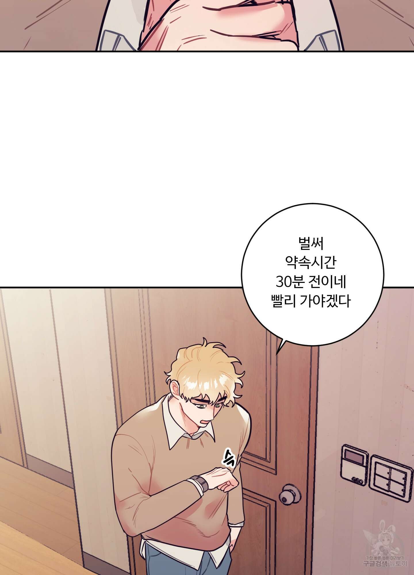 가정부의 사정 16화 7