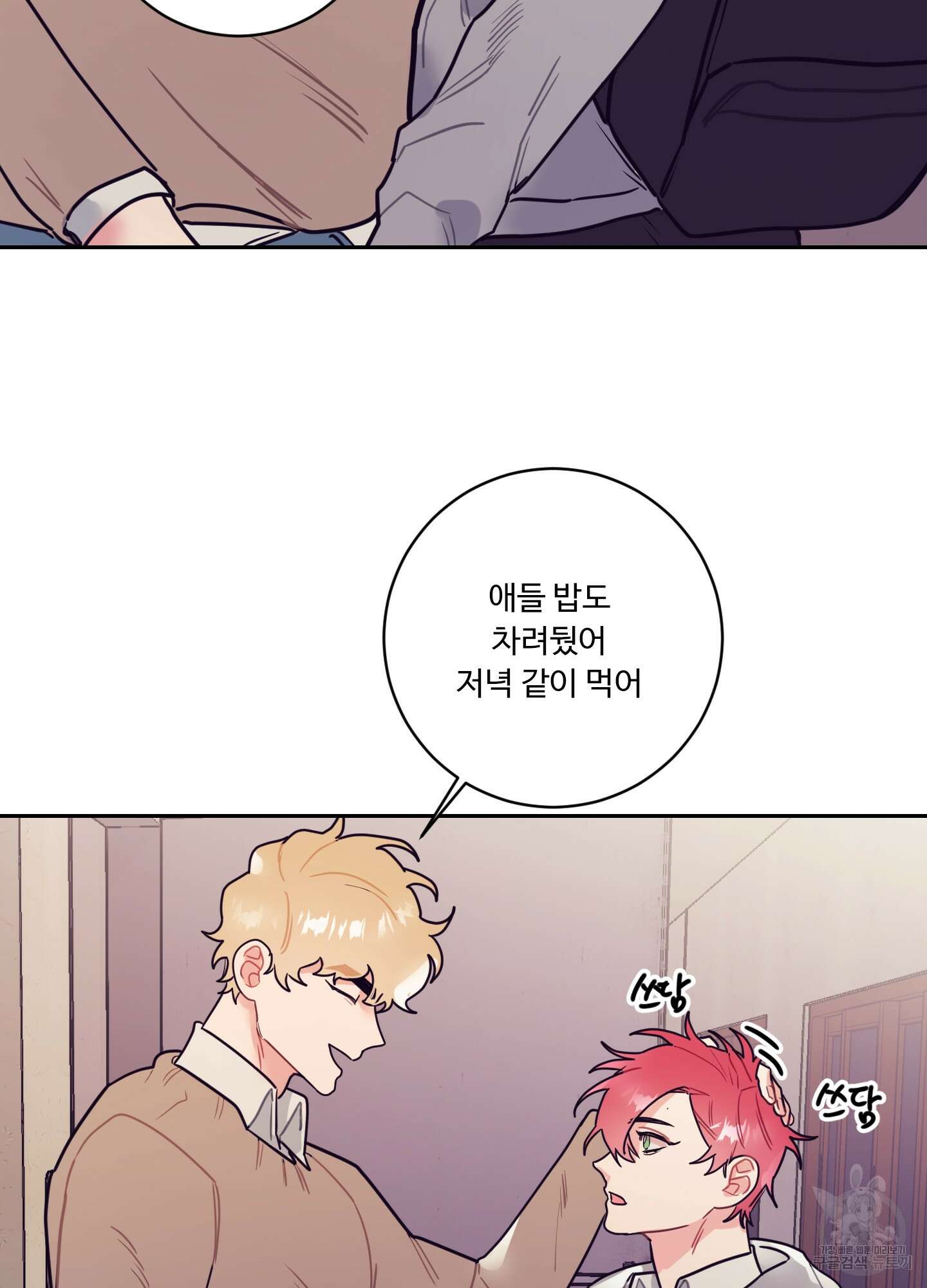 가정부의 사정 16화 12