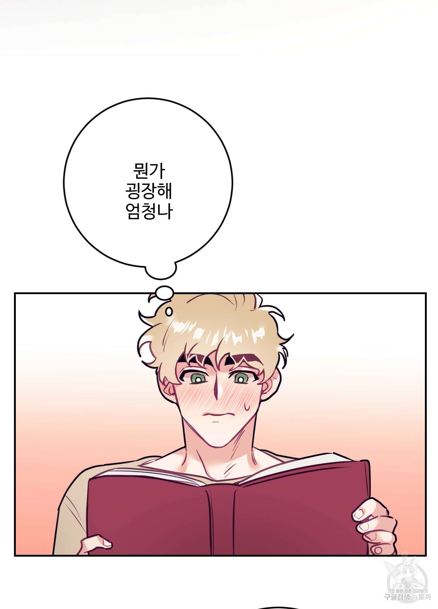 가정부의 사정 20화 4