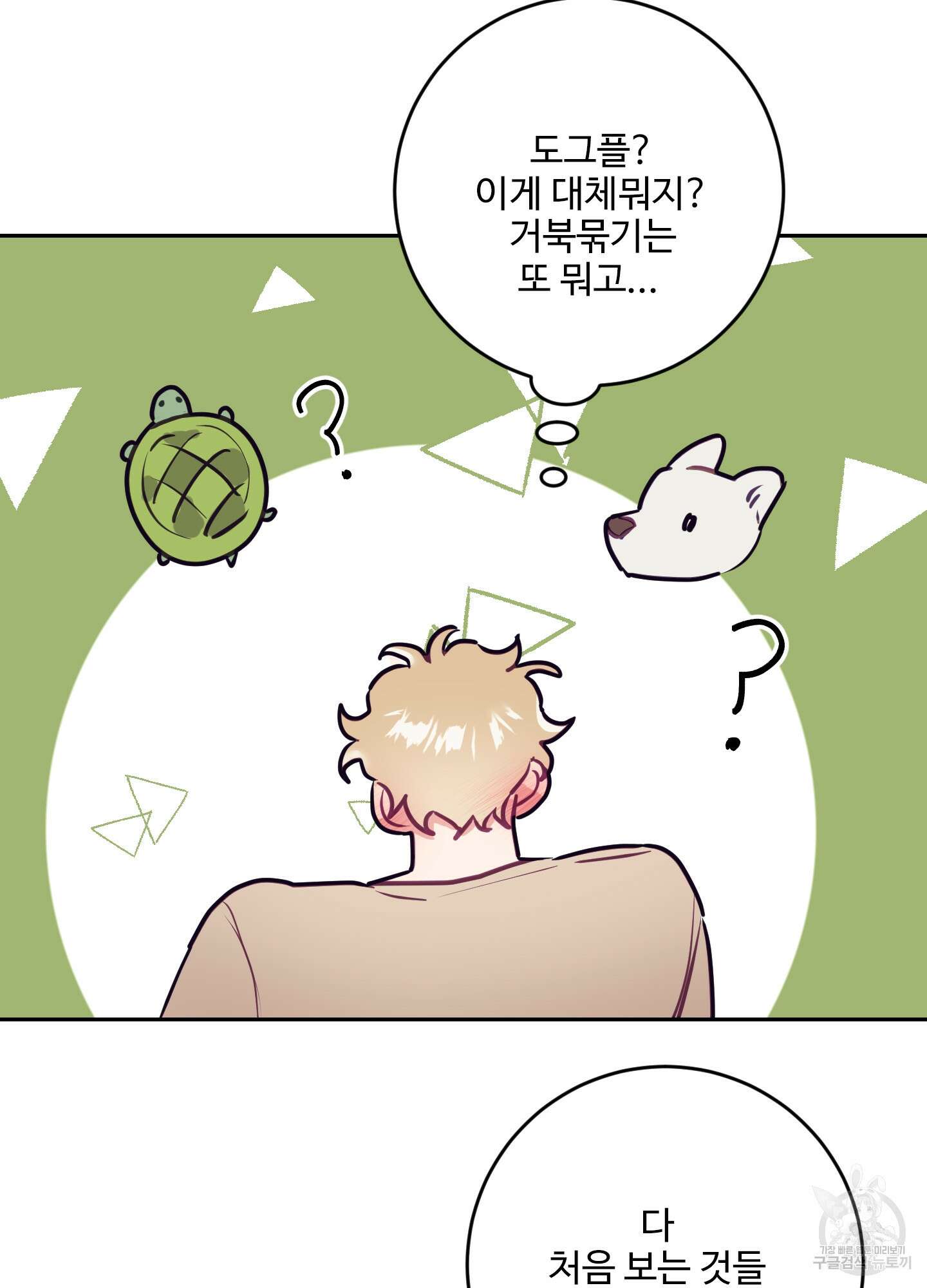 가정부의 사정 20화 5