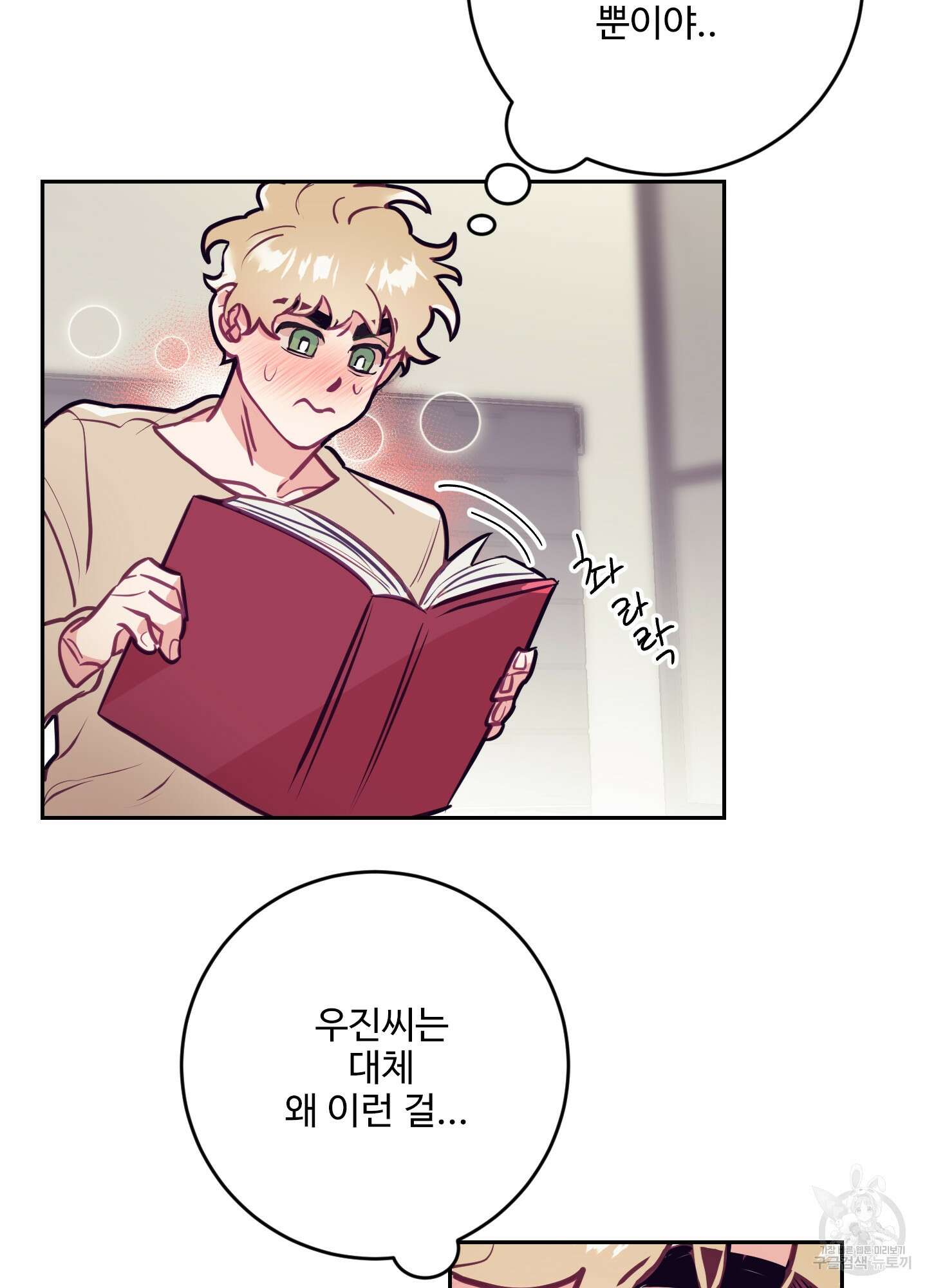가정부의 사정 20화 6