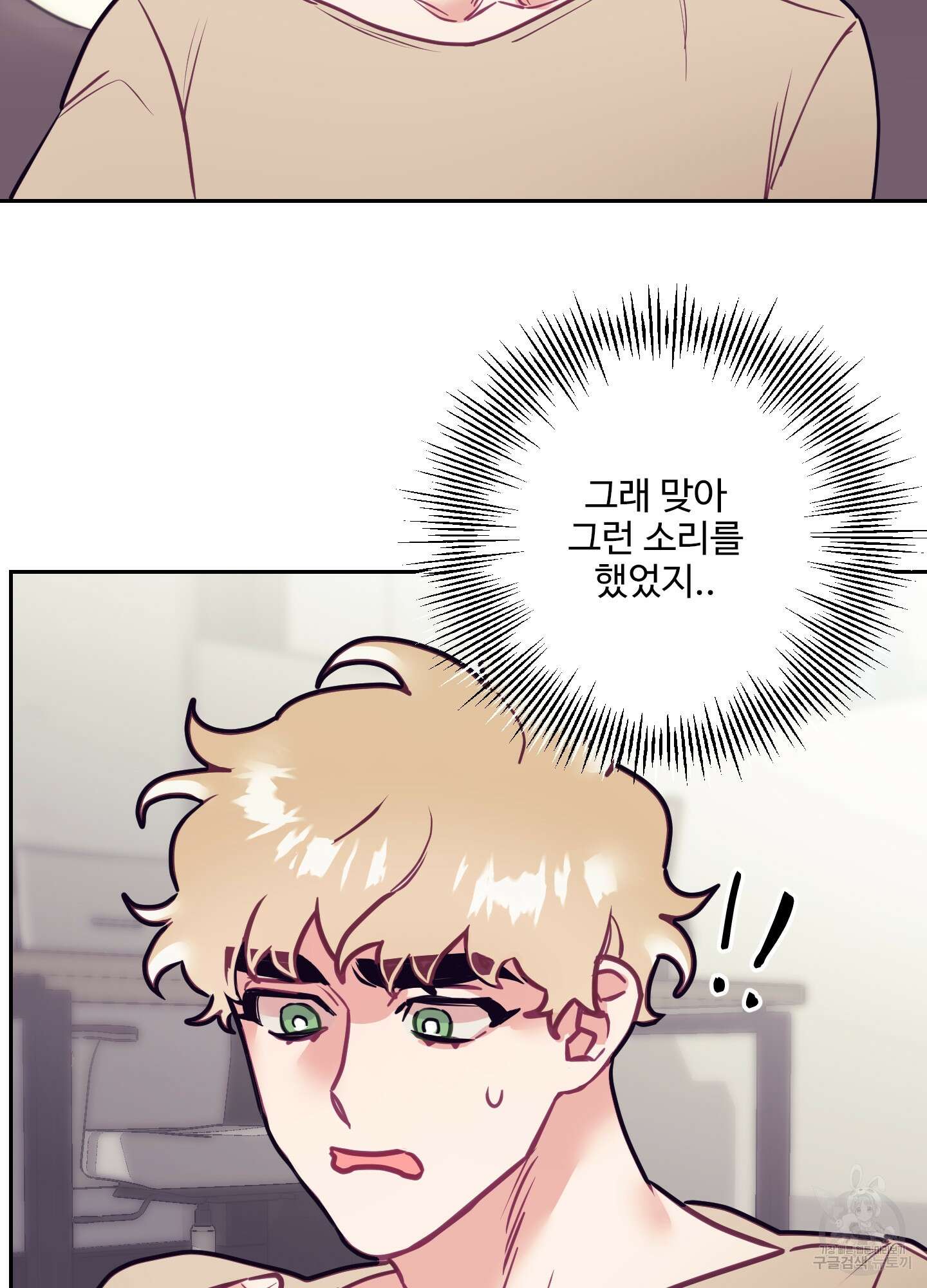 가정부의 사정 20화 9