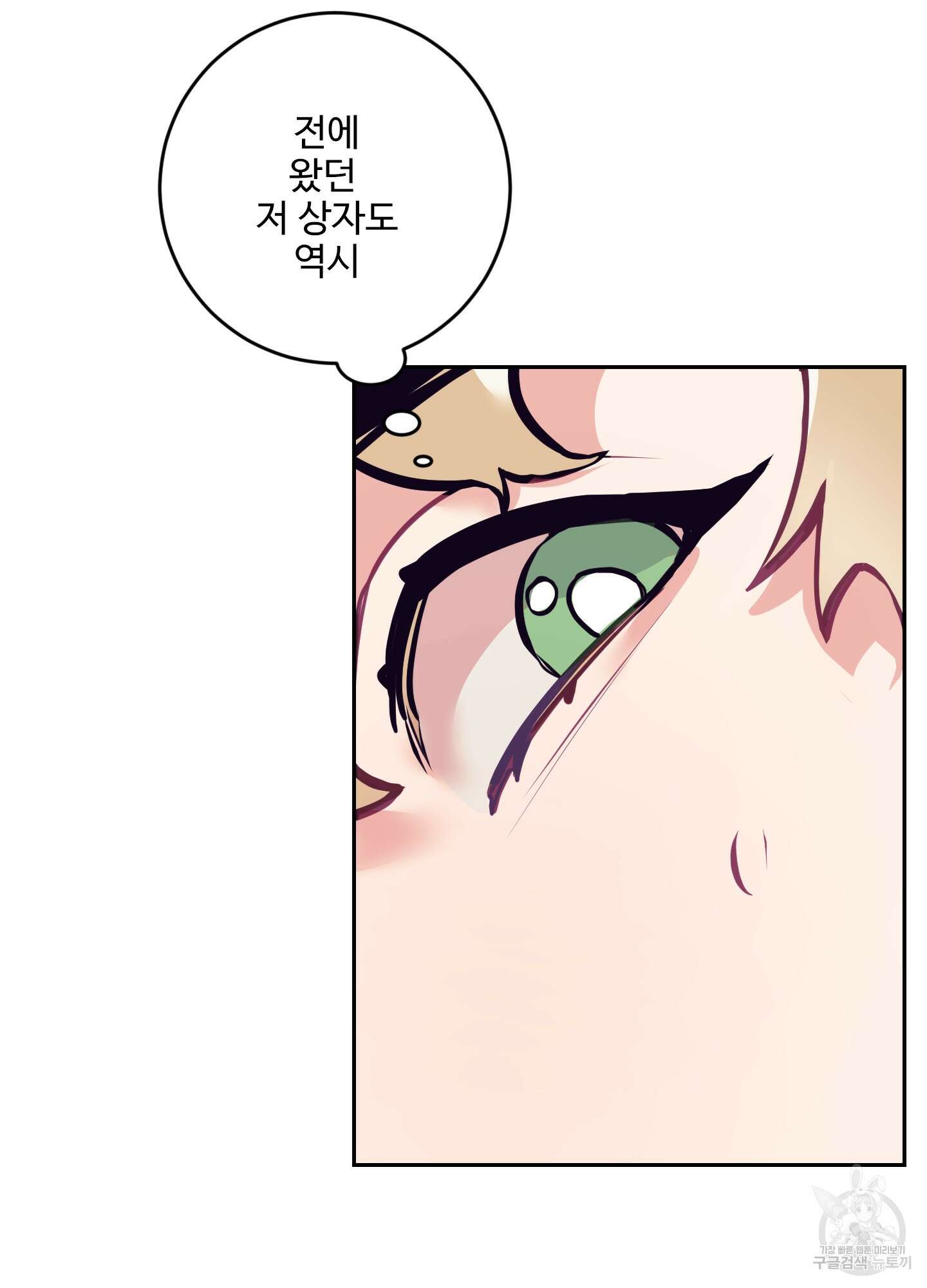 가정부의 사정 20화 11