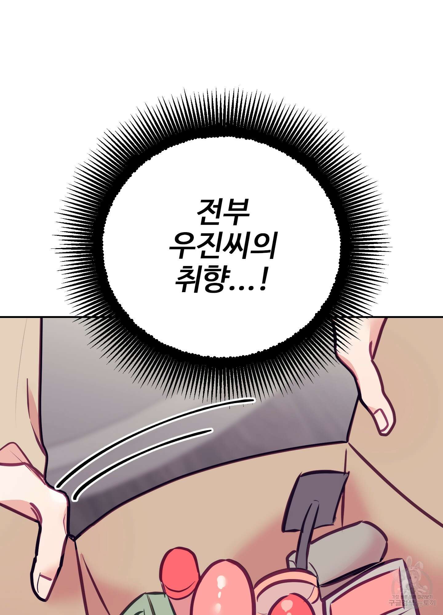 가정부의 사정 20화 13