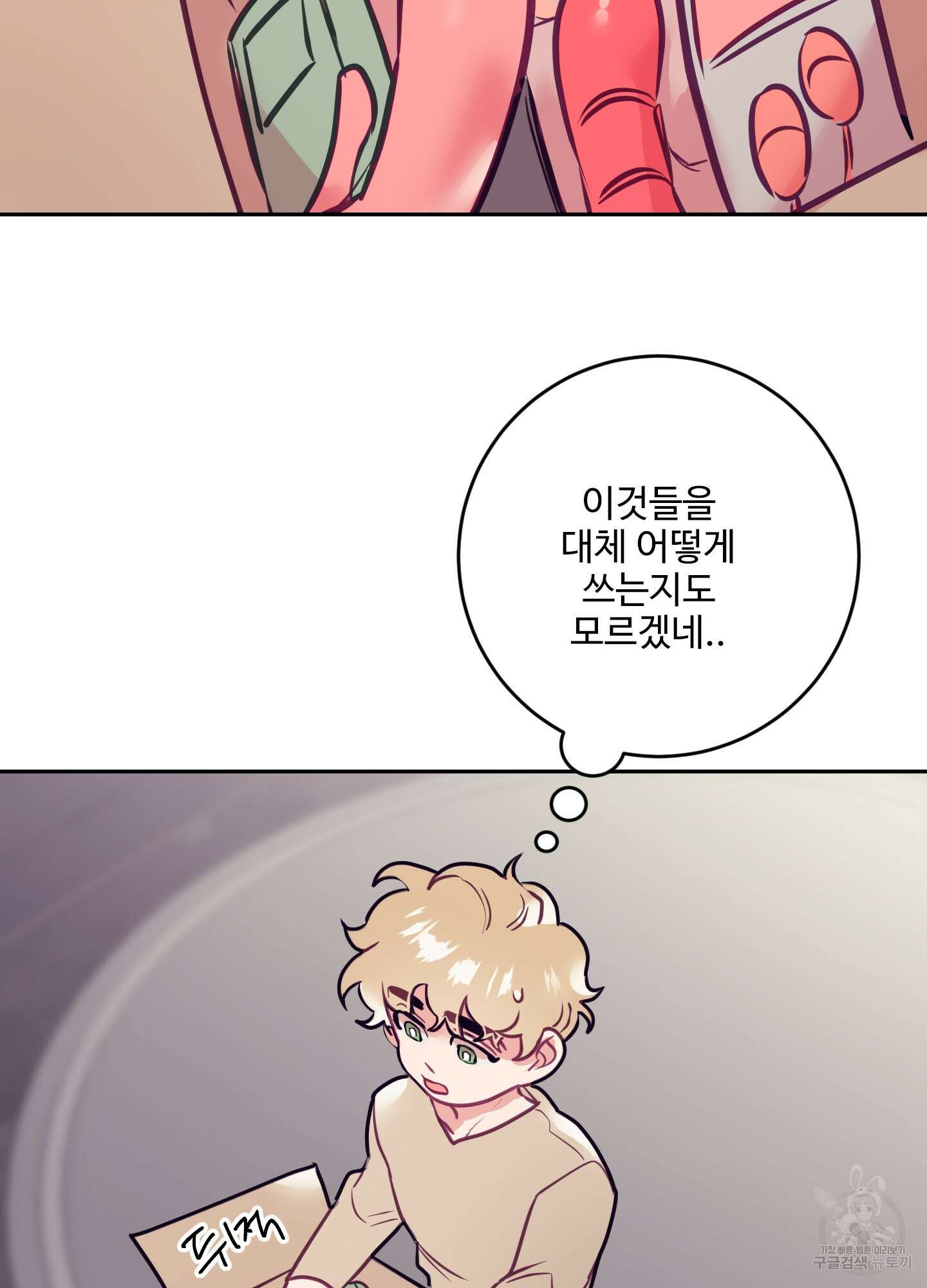 가정부의 사정 20화 14