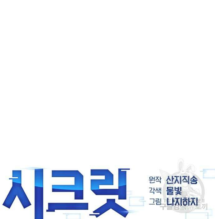 시크릿 플레이어 36화 8
