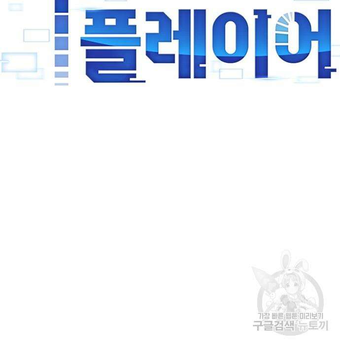 시크릿 플레이어 36화 9