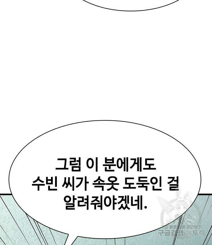 시크릿 플레이어 36화 18