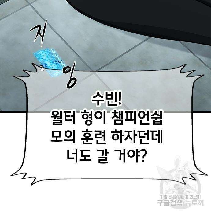 시크릿 플레이어 36화 25