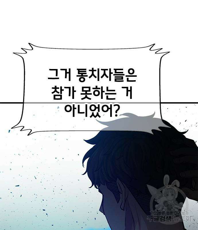 시크릿 플레이어 36화 26