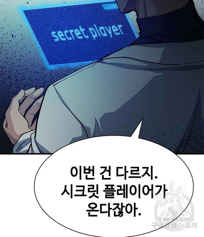 시크릿 플레이어 36화 27