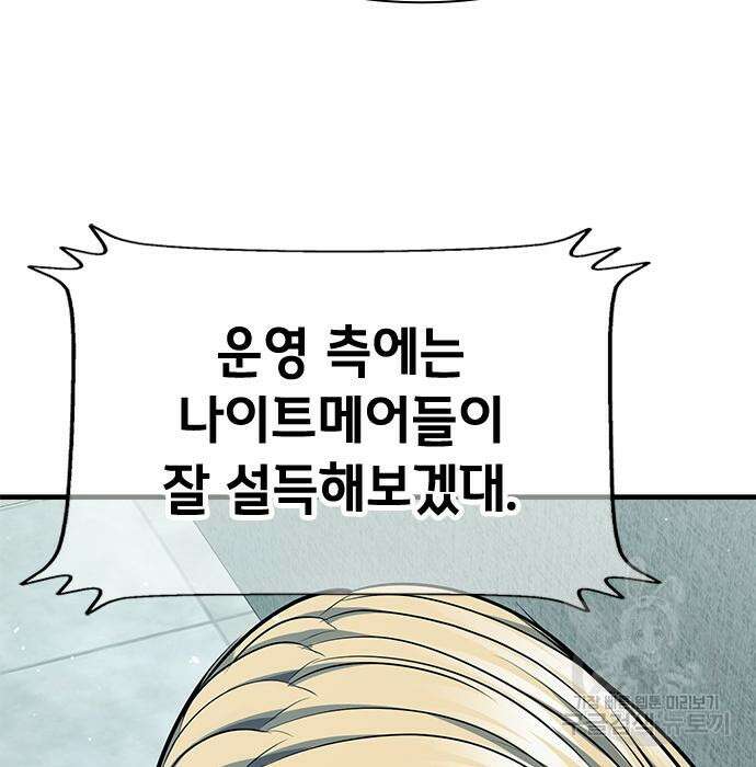 시크릿 플레이어 36화 28