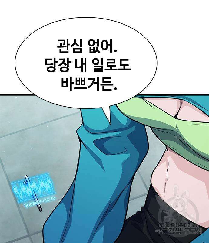 시크릿 플레이어 36화 31