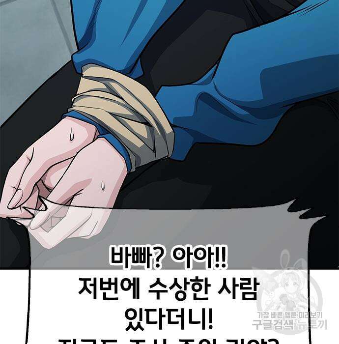 시크릿 플레이어 36화 32