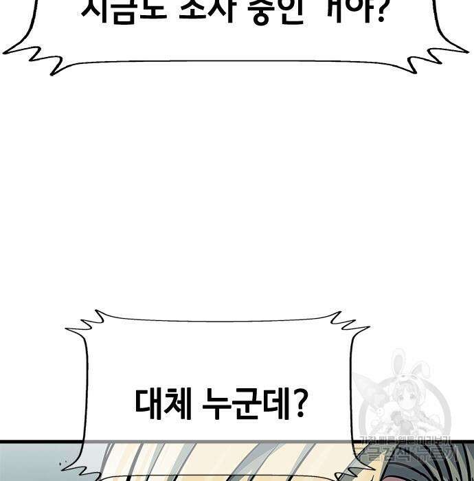 시크릿 플레이어 36화 33
