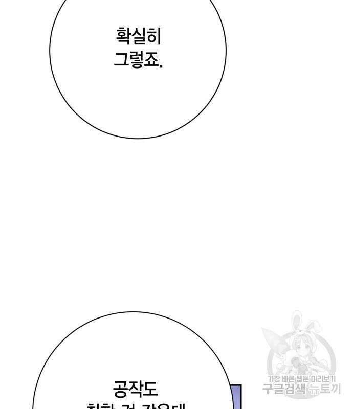 대위님! 이번 전쟁터는 이곳인가요? 37화 7
