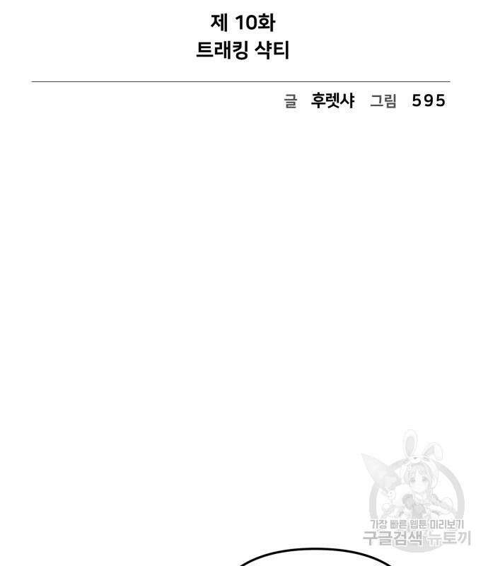 후드 10화 10