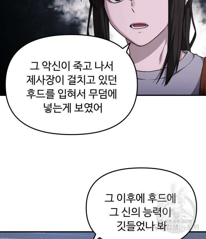 후드 10화 14