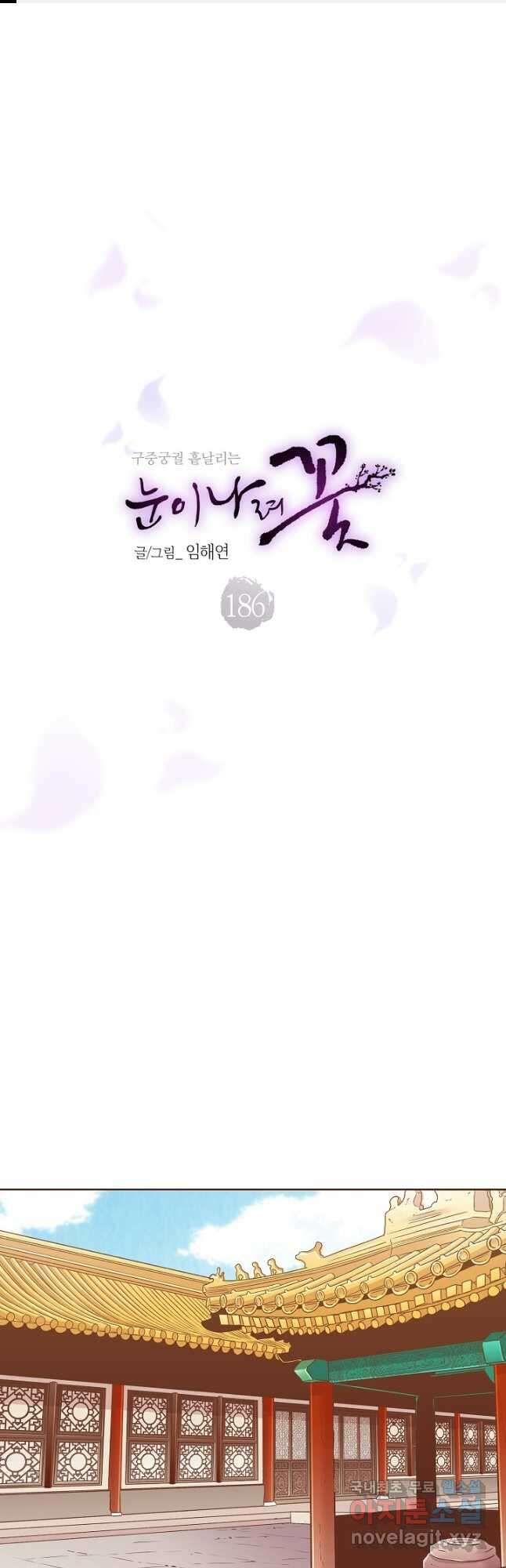 186. 눈이 나려 꽃 93화 (2) 1