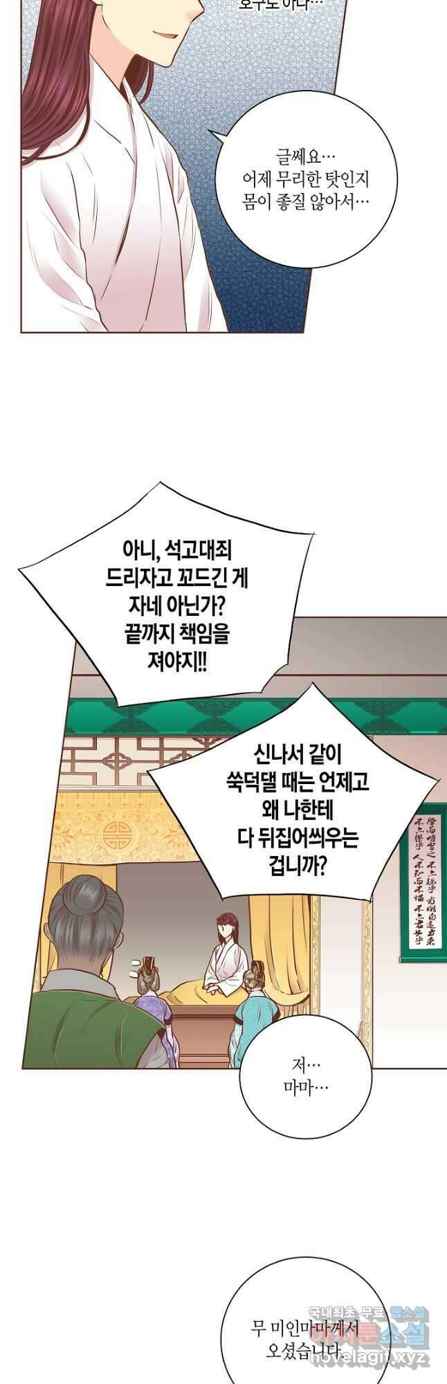 186. 눈이 나려 꽃 93화 (2) 4