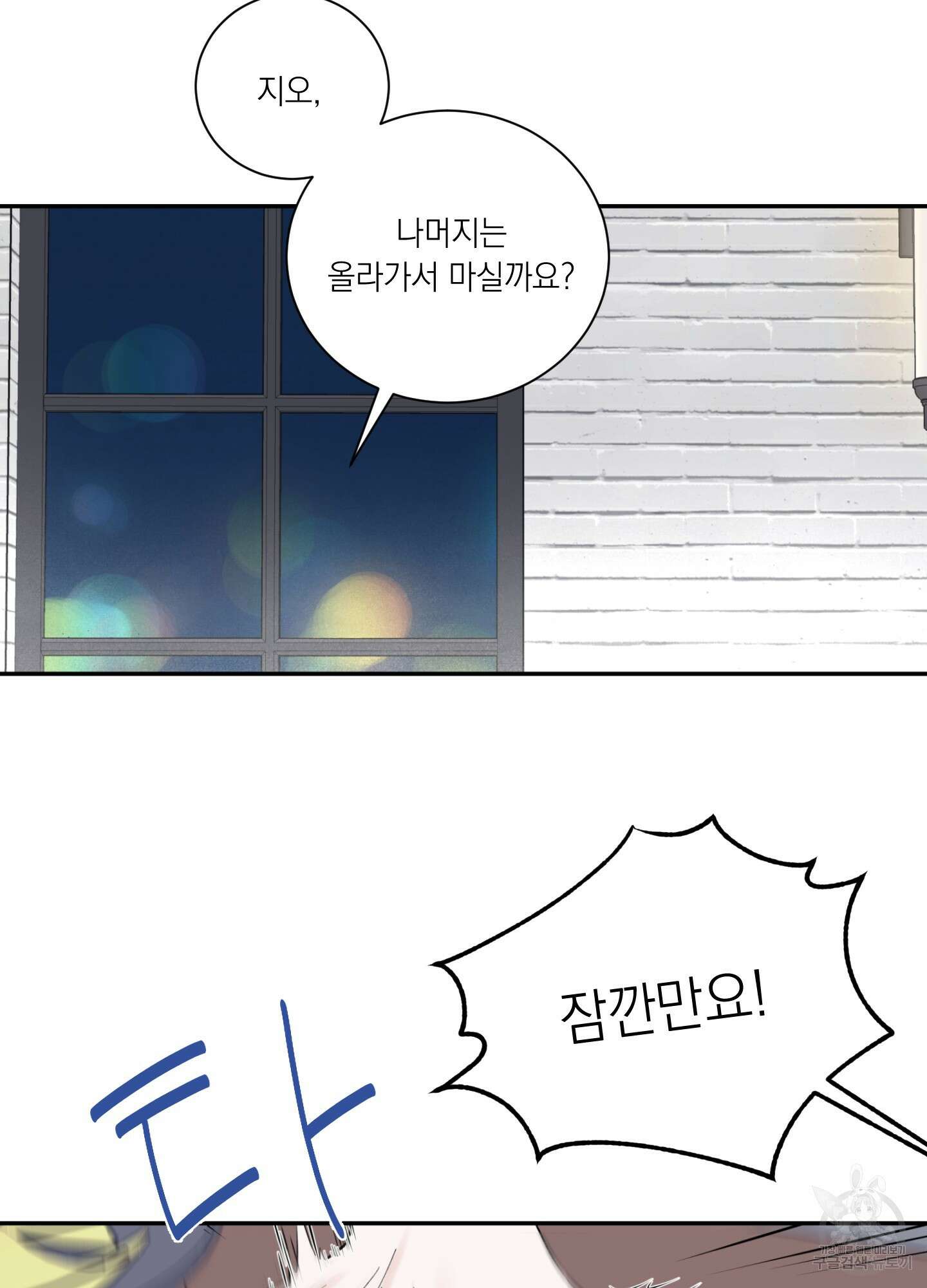 오버 클럭 5화 3